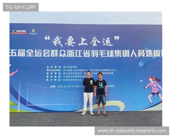 羽毛球选手选拔条件